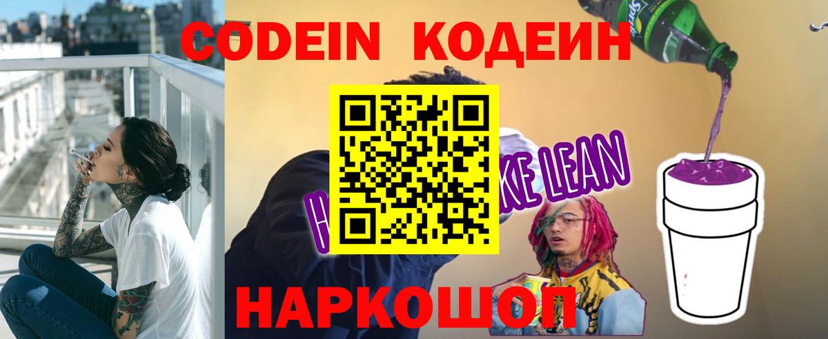 Кодеиновый сироп Lean напиток Lean (лин) Набережные Челны